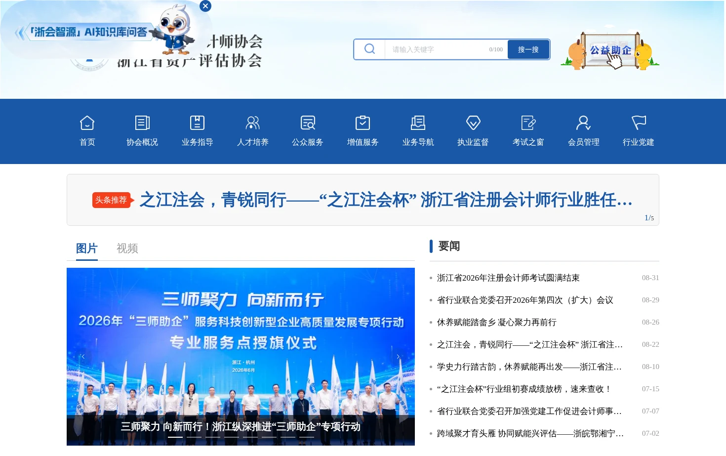 浙江省注册会计师协会 页面快照